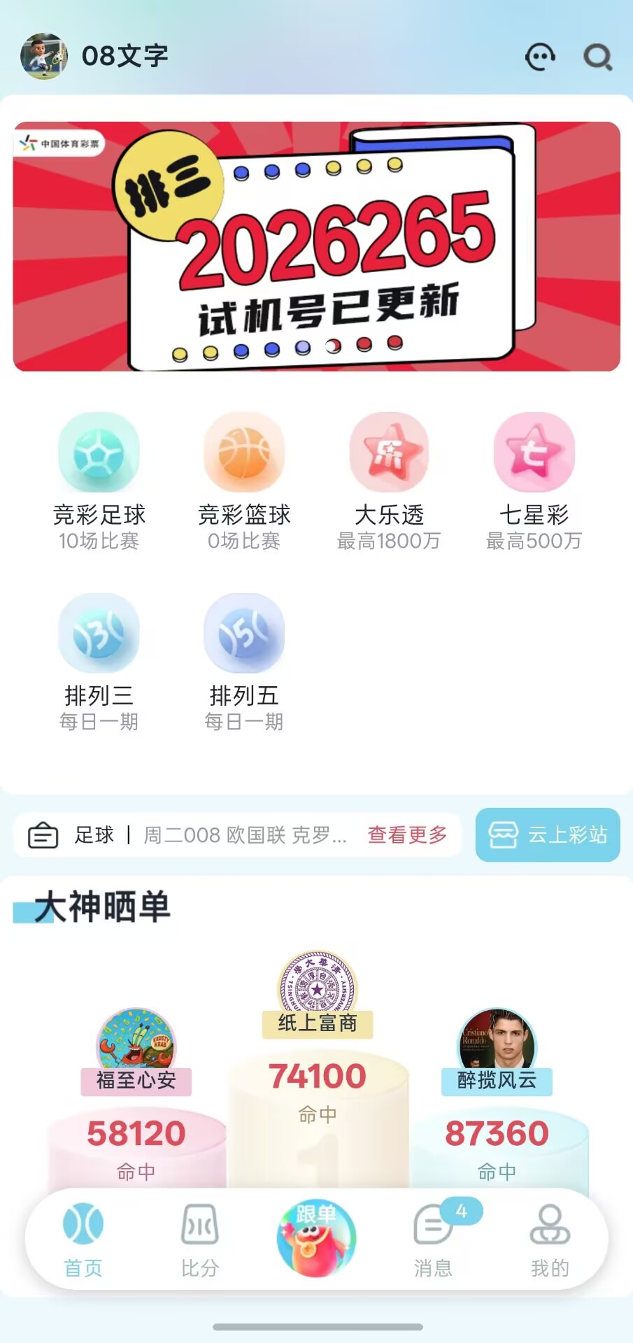 乐达助手APP赛程查询功能界面 - 展示各联赛赛程列表